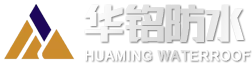 寿光市华铭防水材料有限公司